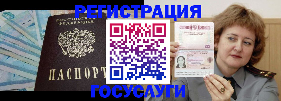 временная регистрация для всех в Заводоуковске