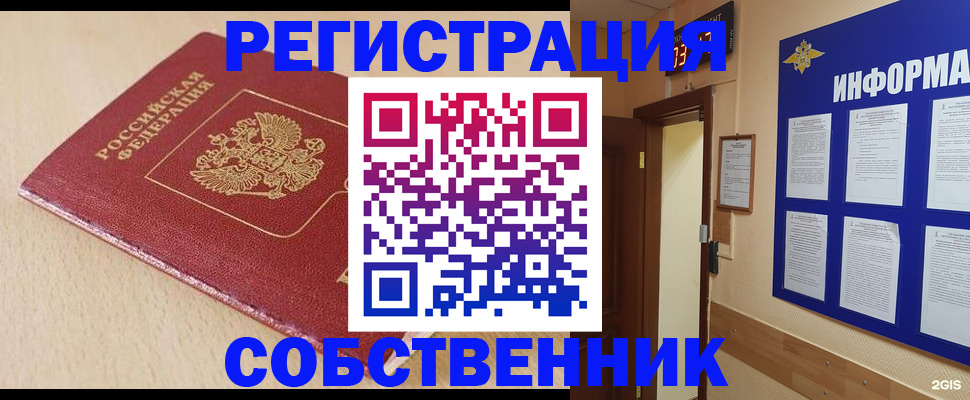 временная регистрация недорого в Заводоуковске